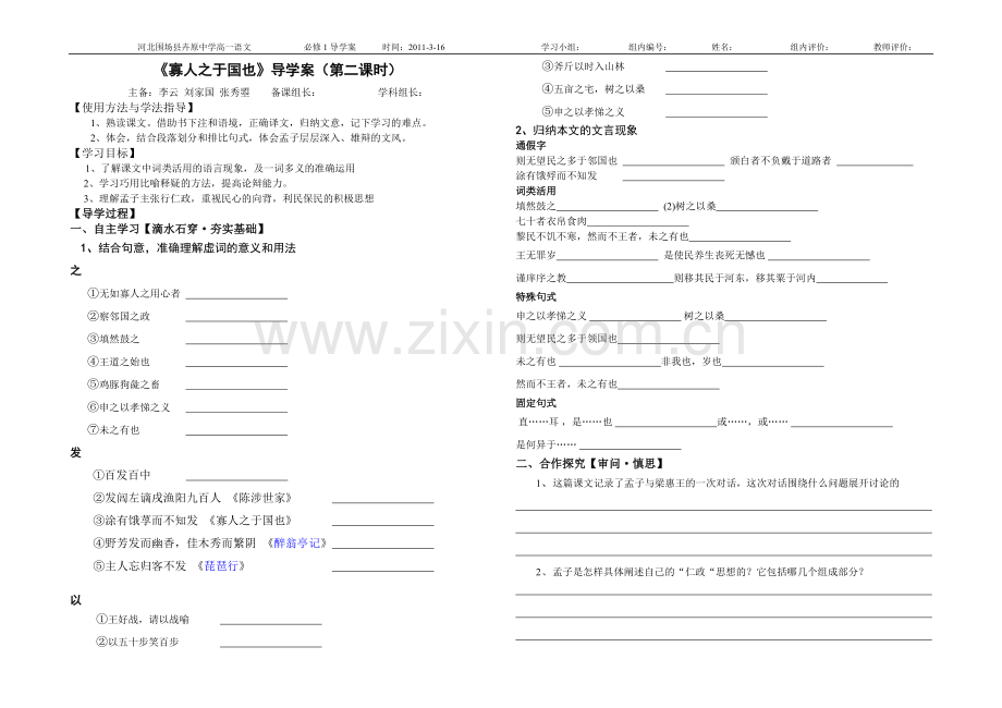 寡人之于国也导学案.doc_第1页