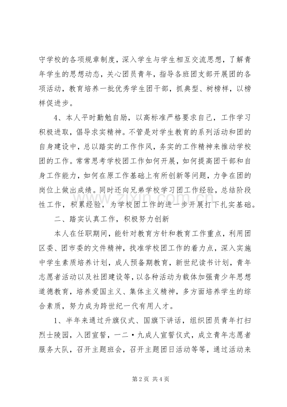 中学团委书记述职报告1500字.docx_第2页