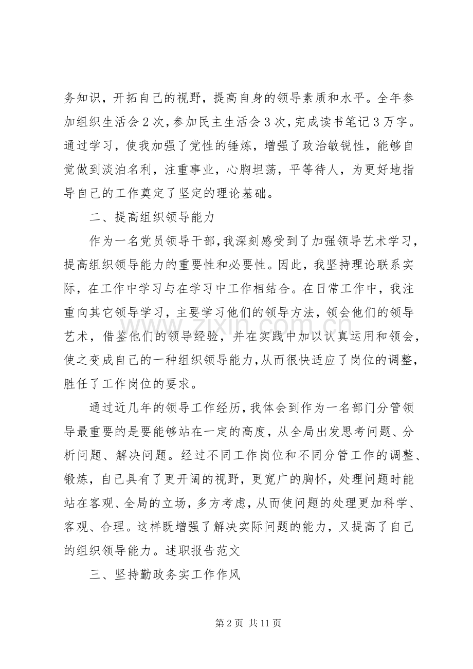 XX年度机关事业单位党支部书记述职报告.docx_第2页