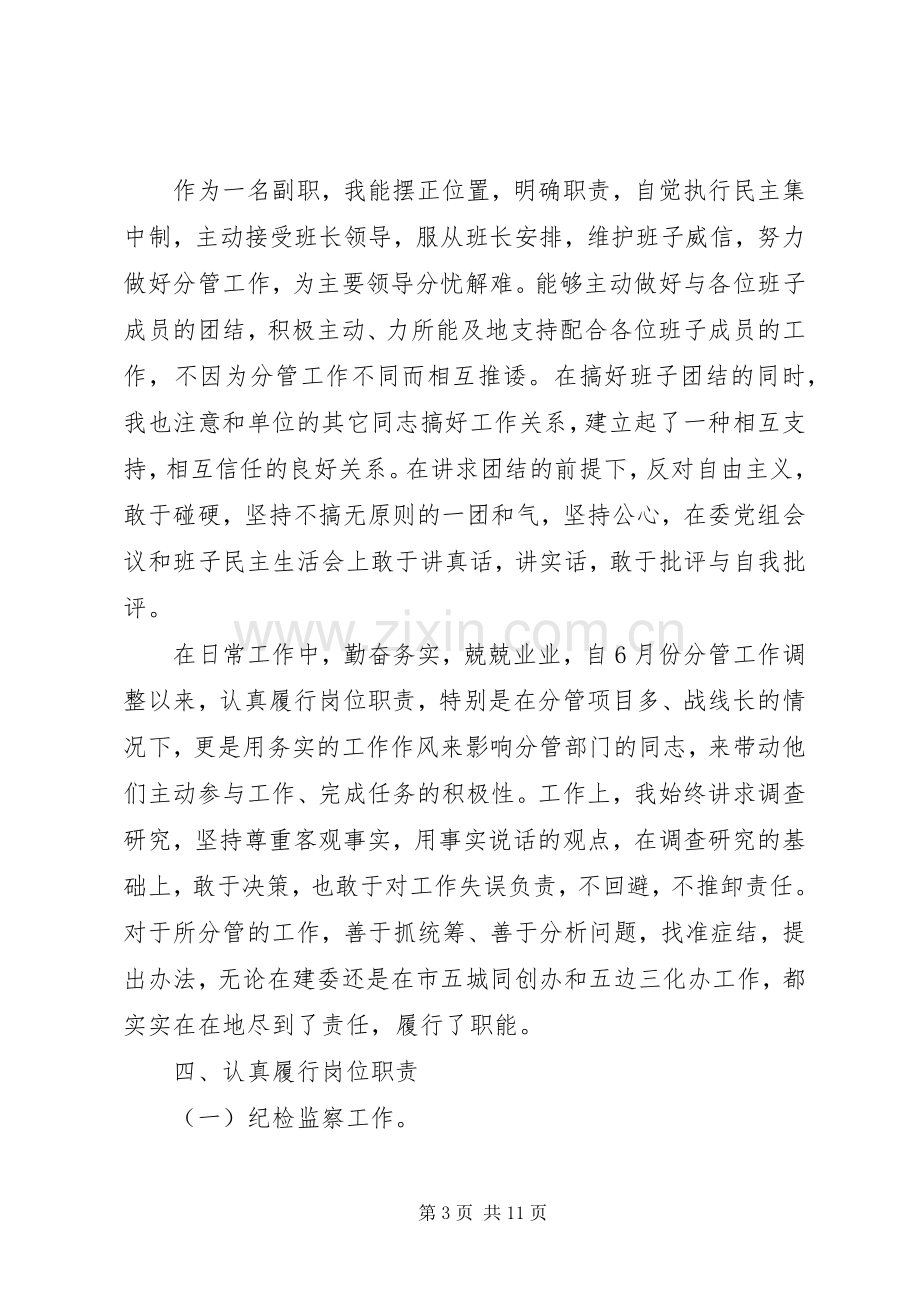 XX年度机关事业单位党支部书记述职报告.docx_第3页