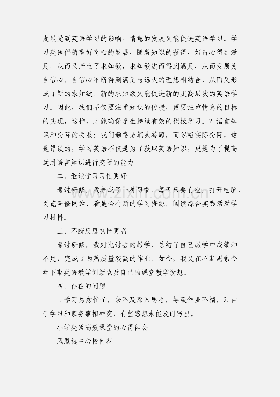 英语高效课堂心得总结.docx_第2页