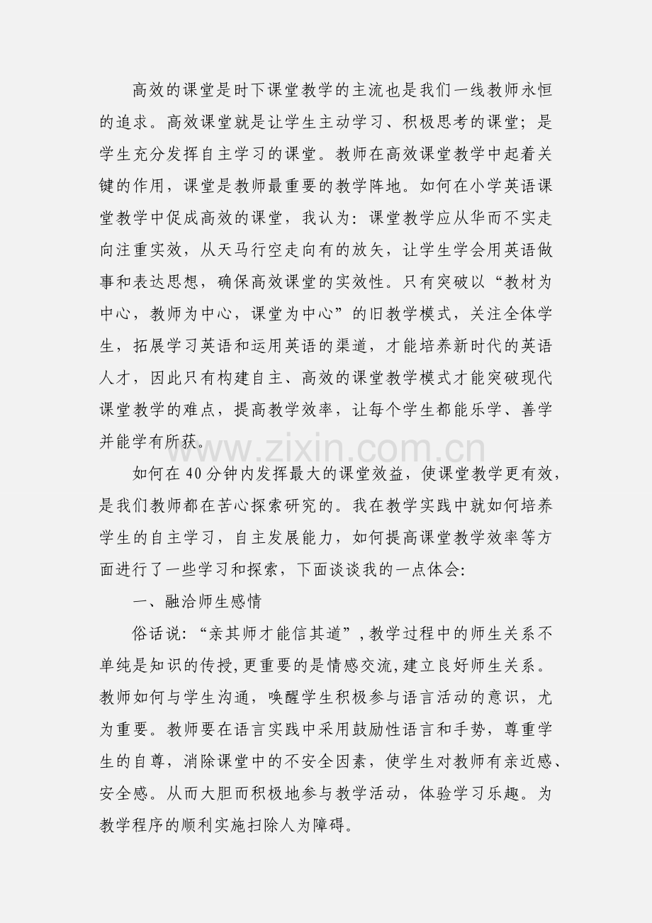 英语高效课堂心得总结.docx_第3页