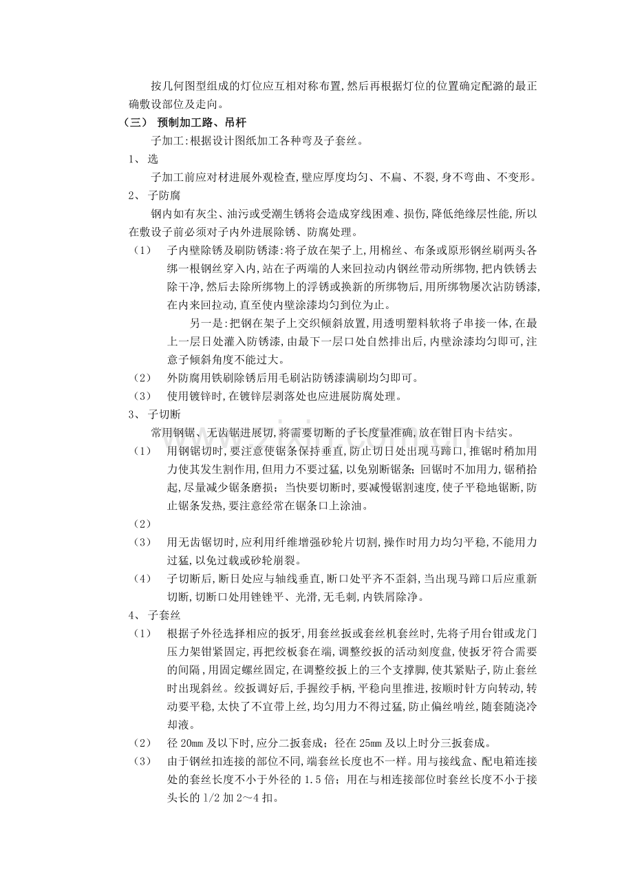 吊顶内管路敷设工程技术交底.doc_第3页