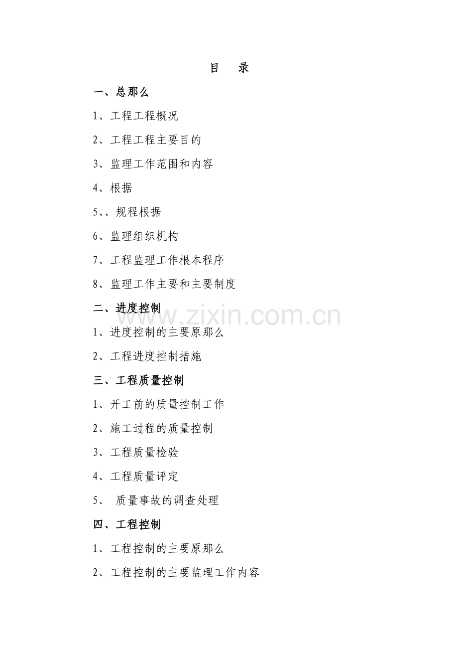 东营区2年度危桥改造工程监理规划.doc_第2页