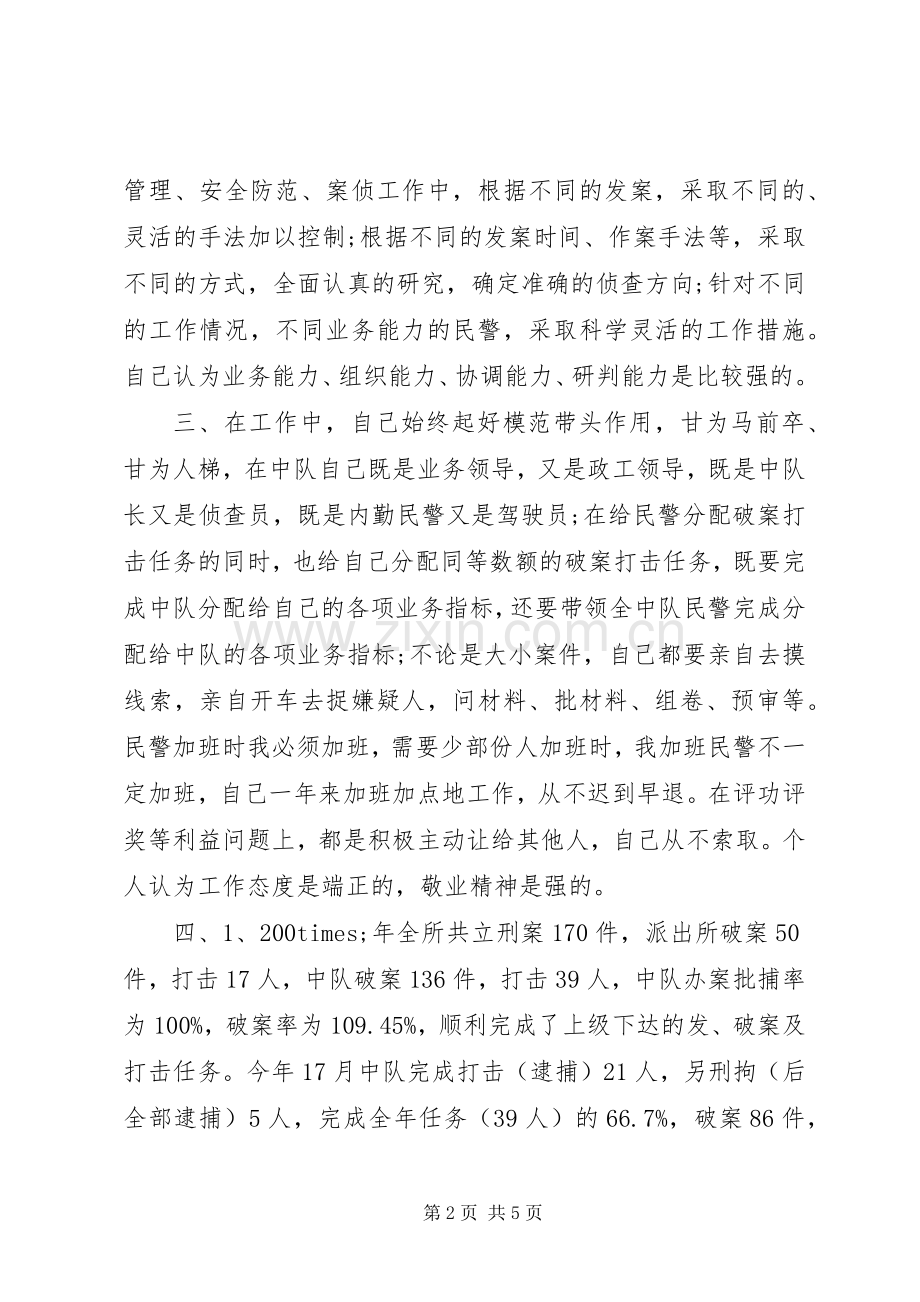 民警述职报告3篇.docx_第2页