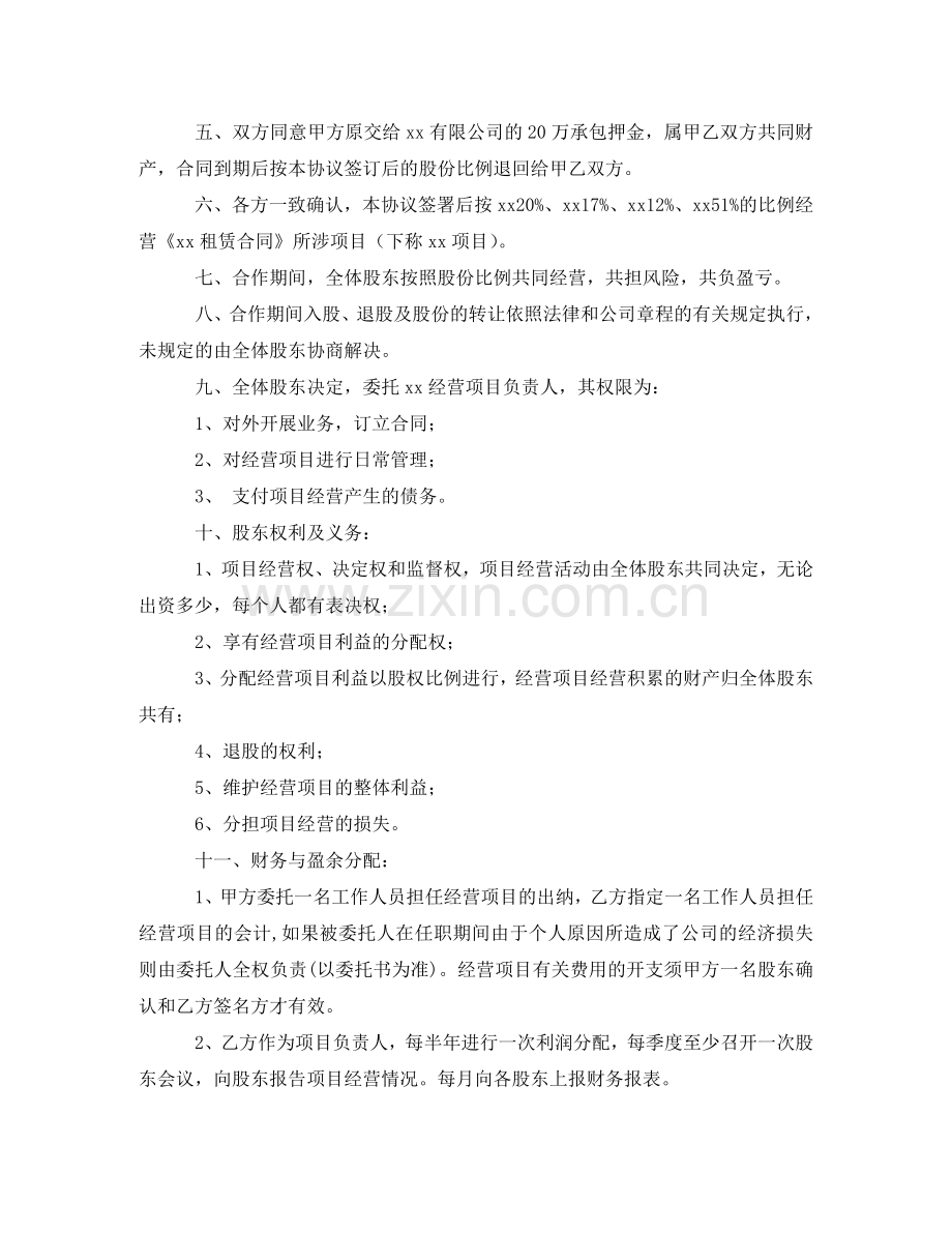 项目股份协议书范本 .doc_第2页