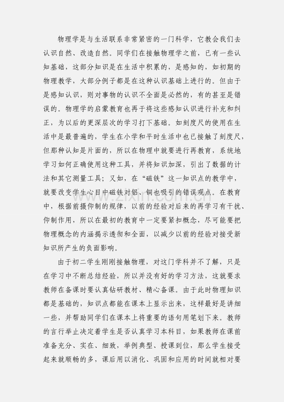 初二物理学教育心得.docx_第2页