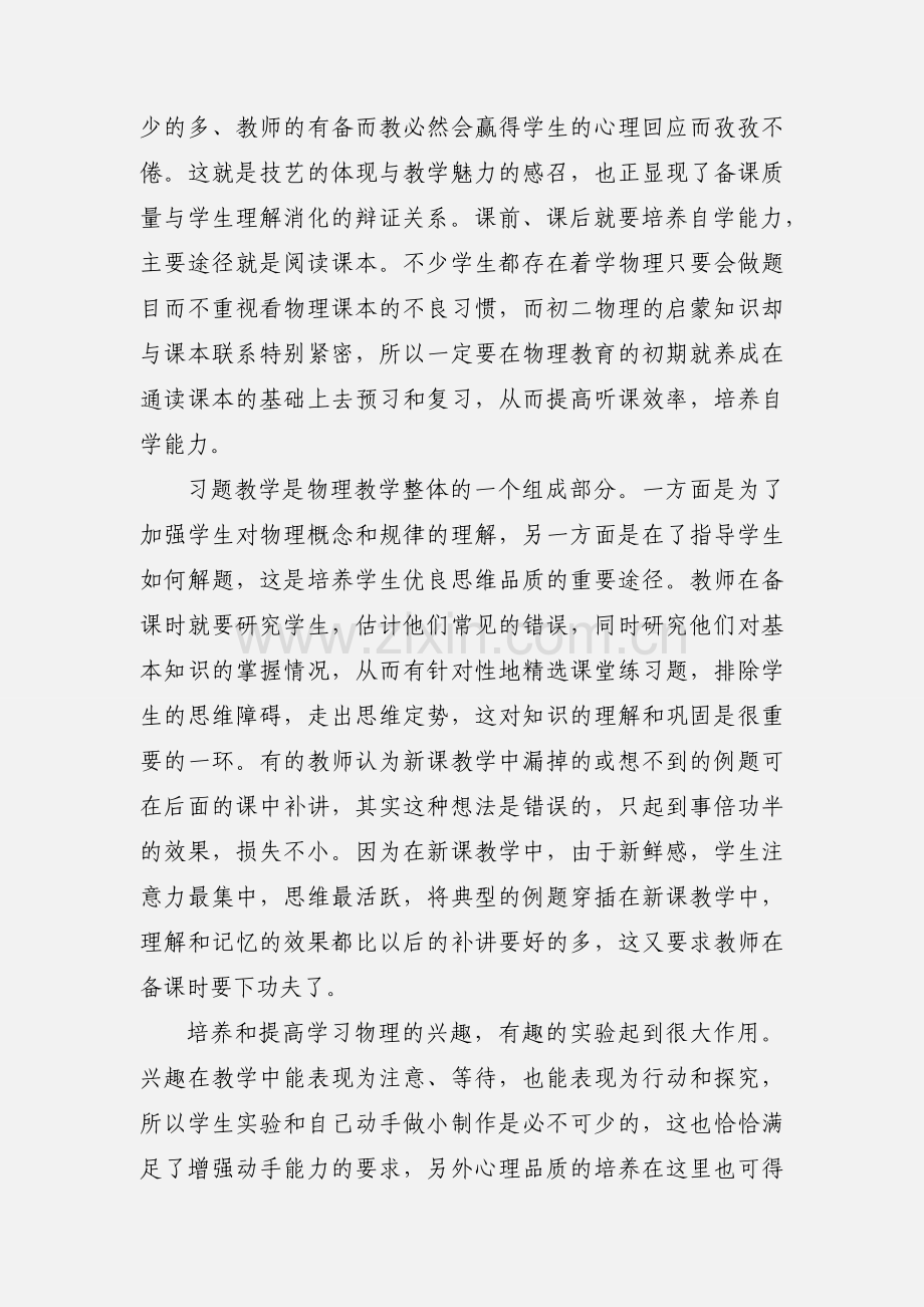 初二物理学教育心得.docx_第3页