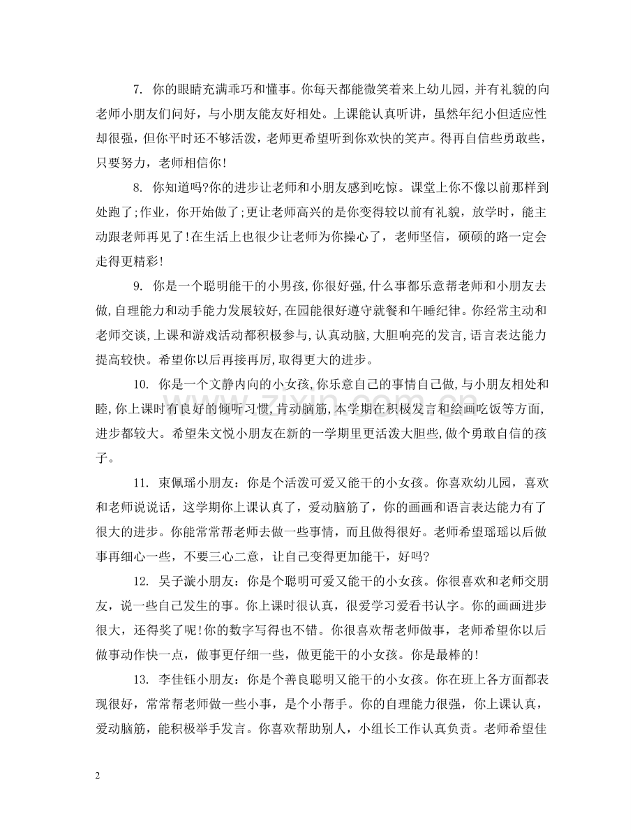 中班宝宝评语.doc_第2页