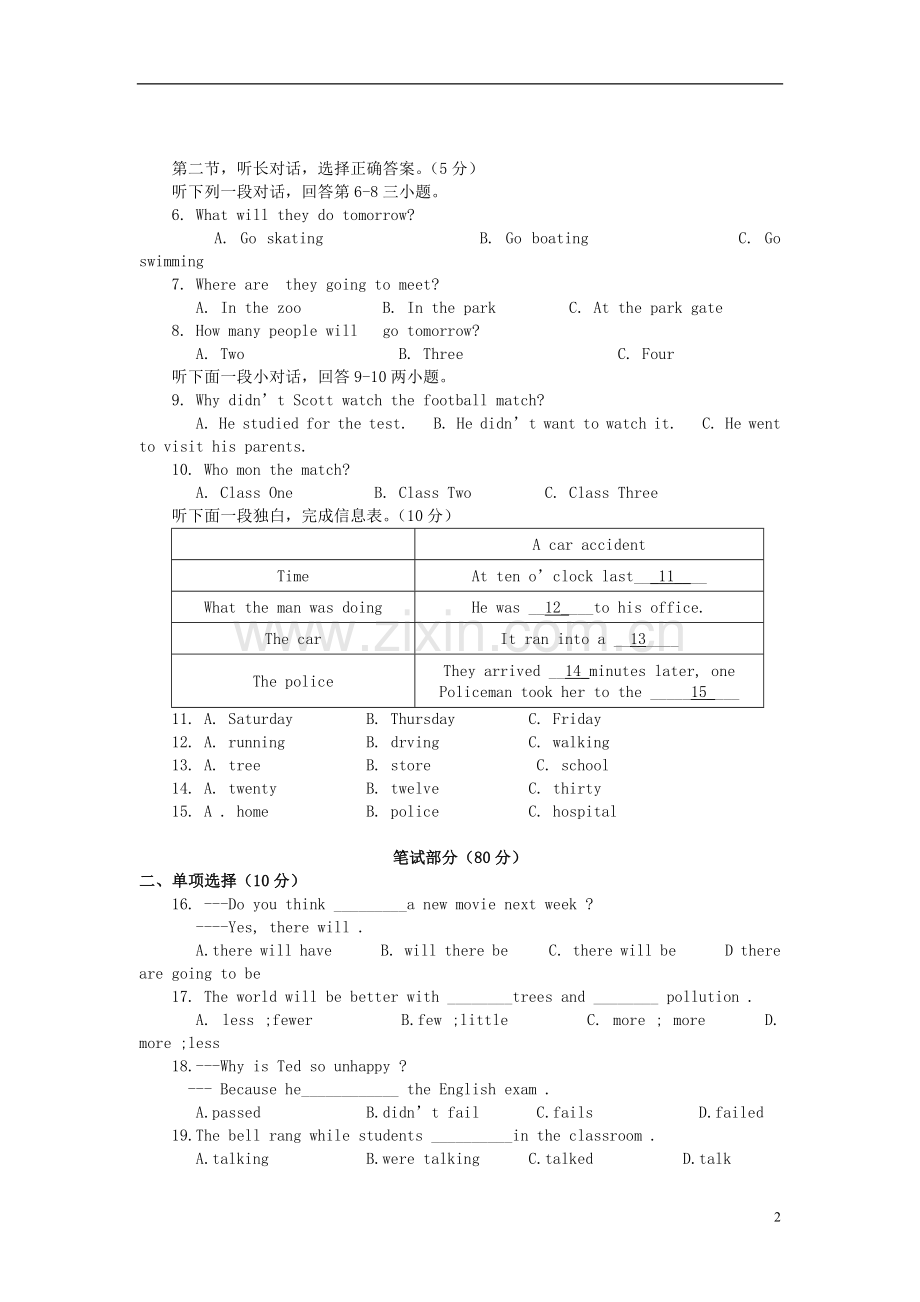 浙江省嵊州市马寅初中学2012-2013学年八年级英语下学期期中阶段性测试试题.doc_第2页