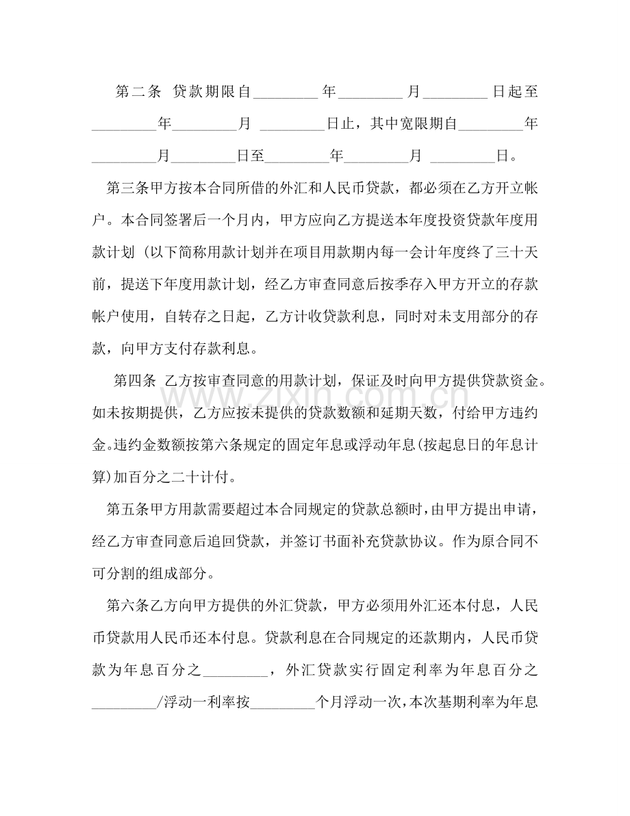 无抵押借款合同范本 (2) .doc_第2页