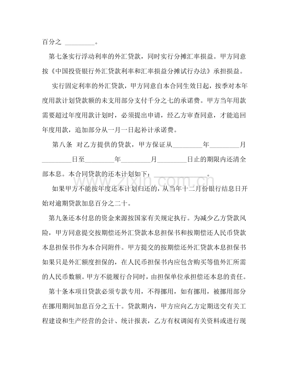 无抵押借款合同范本 (2) .doc_第3页