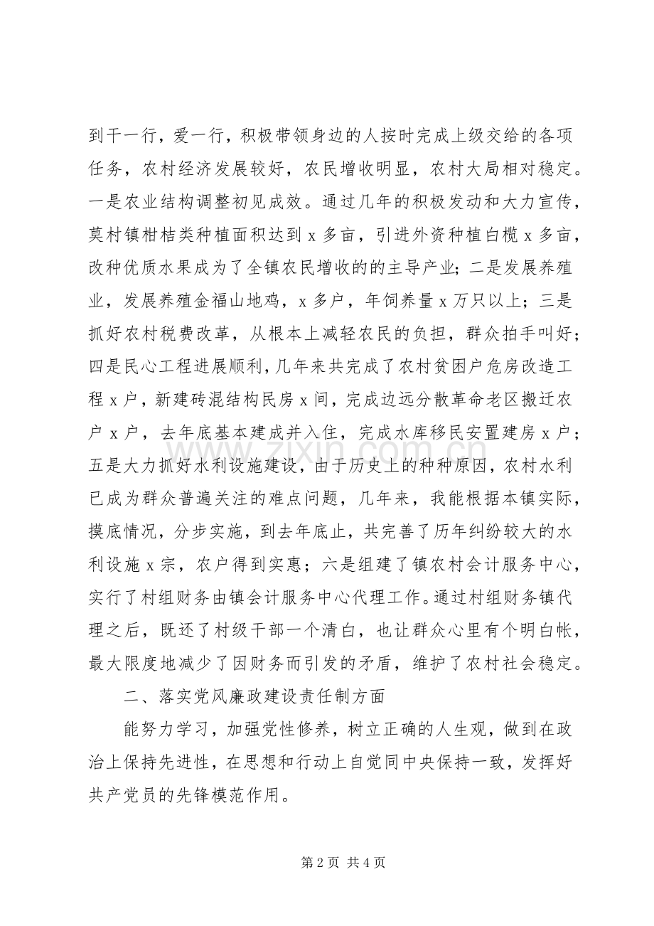 20XX年乡镇副镇长述职述廉报告范文.docx_第2页