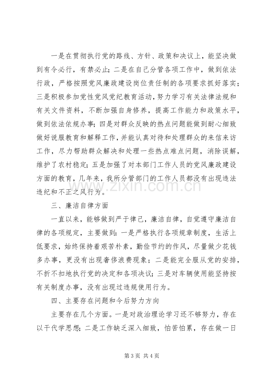 20XX年乡镇副镇长述职述廉报告范文.docx_第3页