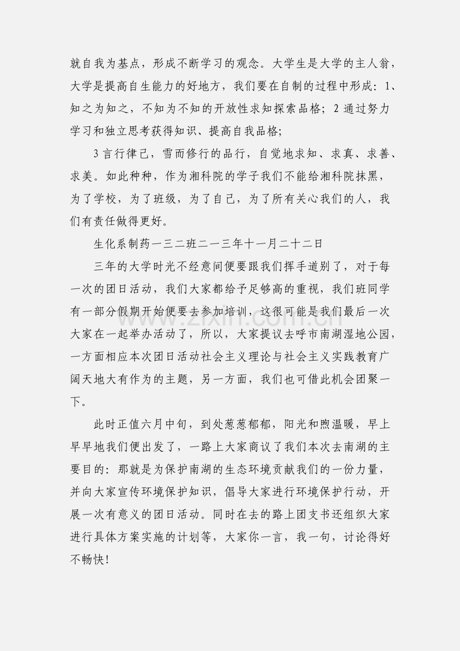 团日活动心得 (2).docx_第2页