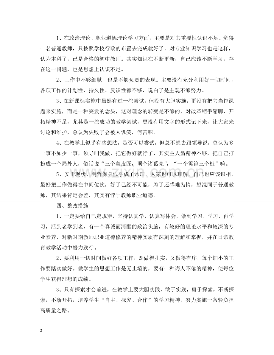 师德师风自查报告优秀范文 .doc_第2页