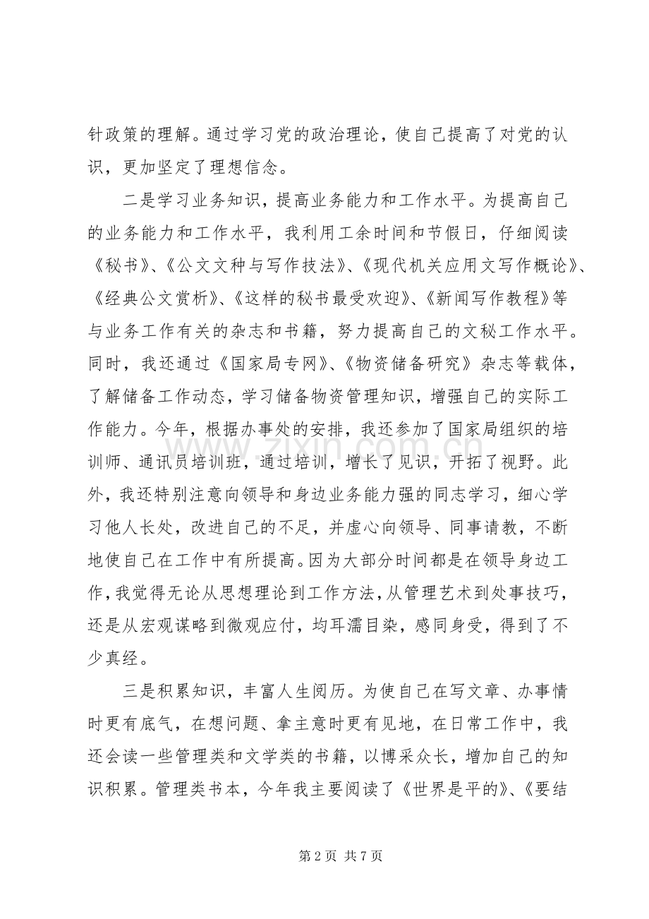 机关秘书个人述学述职述廉报告.docx_第2页