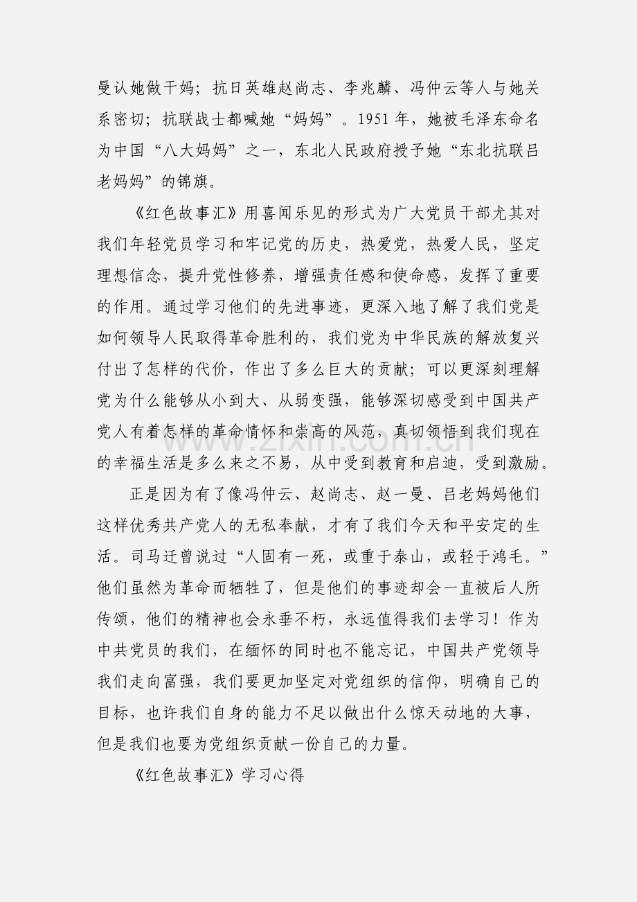 《红色故事汇》心得体会.docx_第2页