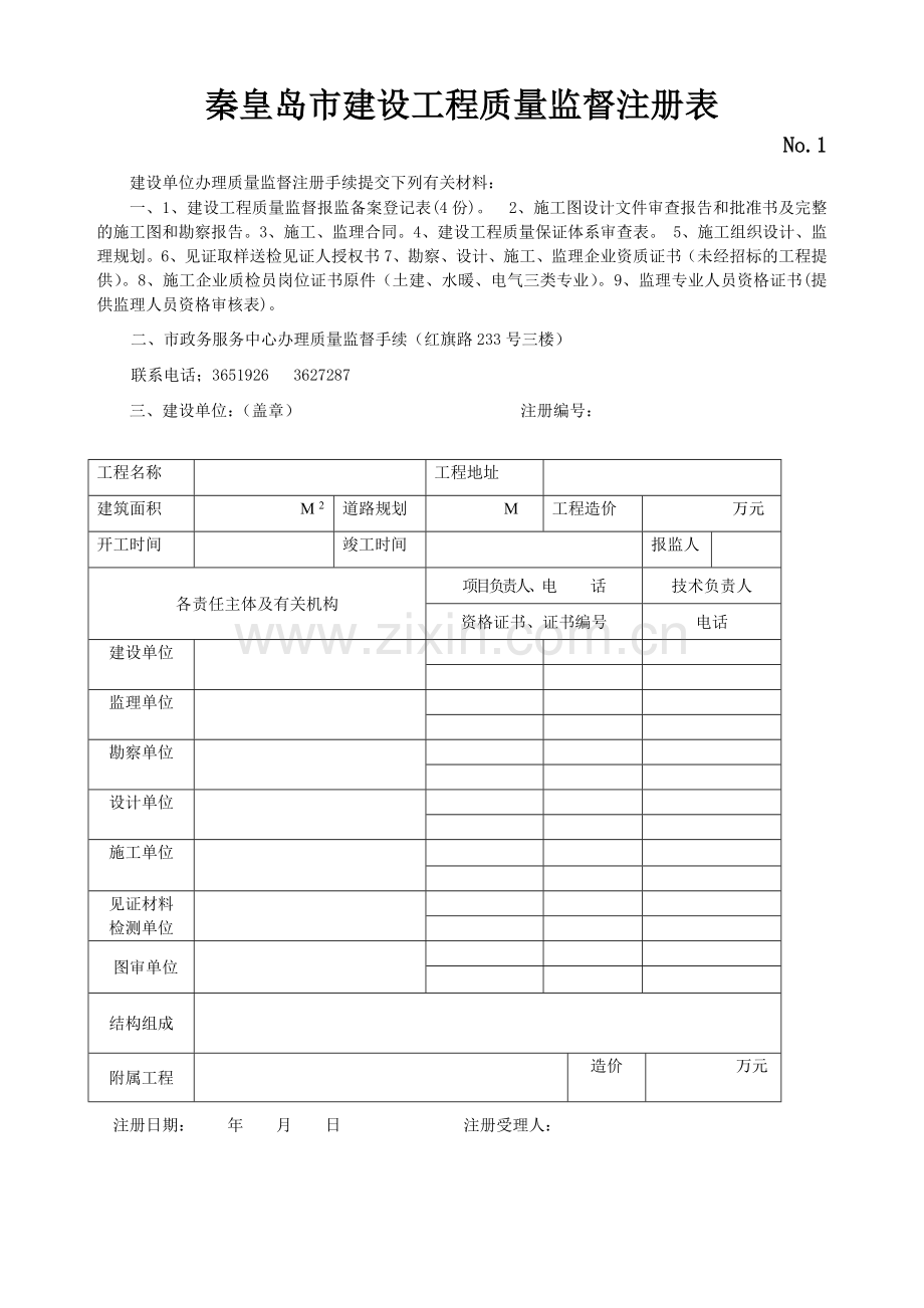 市政建设工程质量监督档案目录.docx_第2页