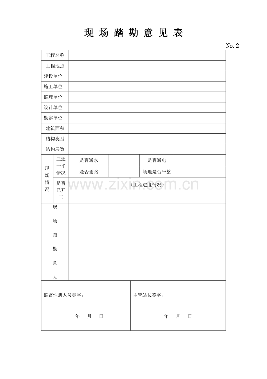 市政建设工程质量监督档案目录.docx_第3页