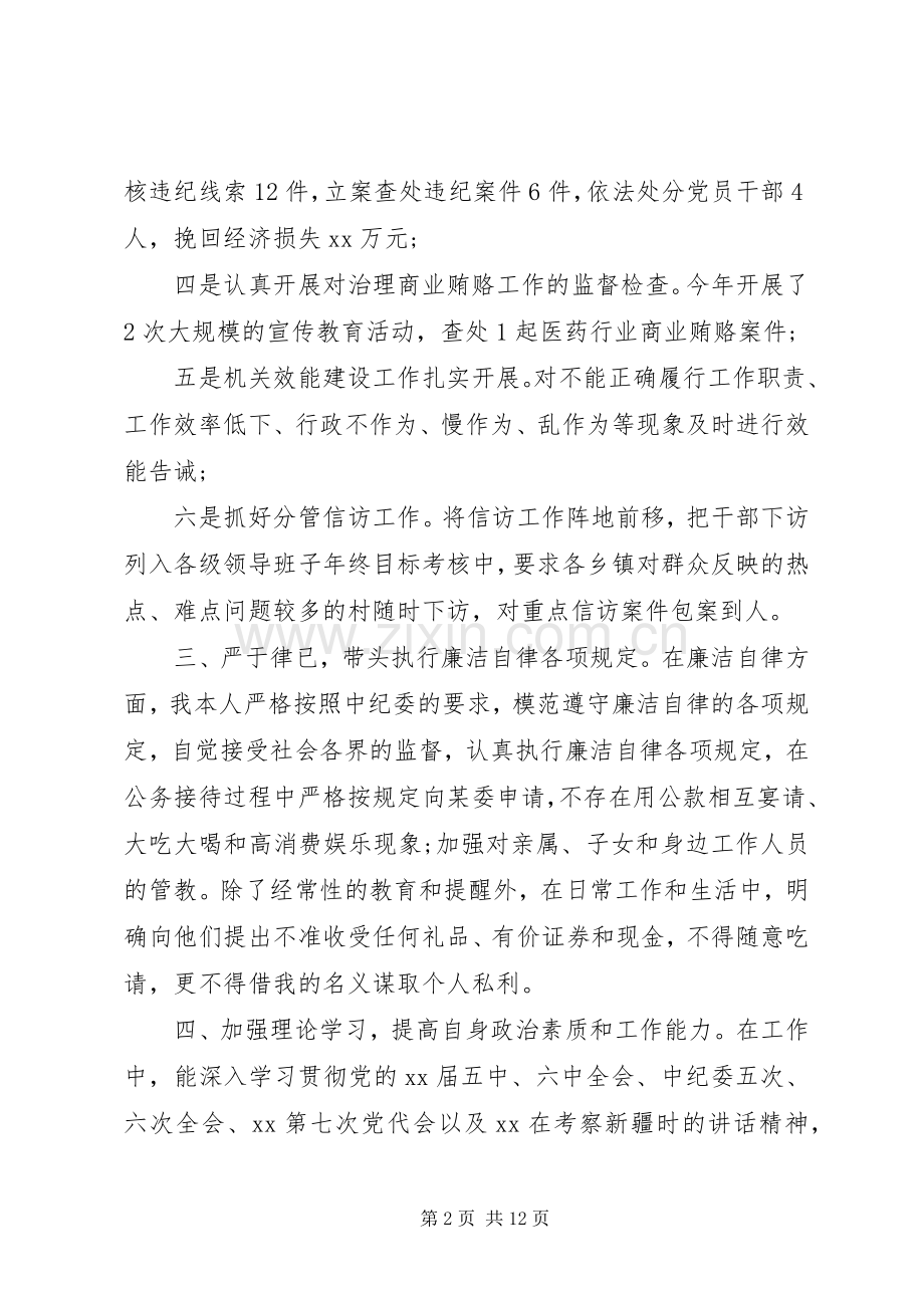 班子述责述廉报告.docx_第2页