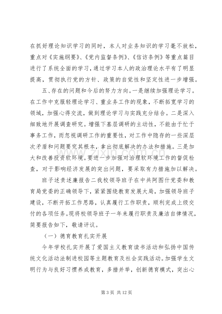 班子述责述廉报告.docx_第3页