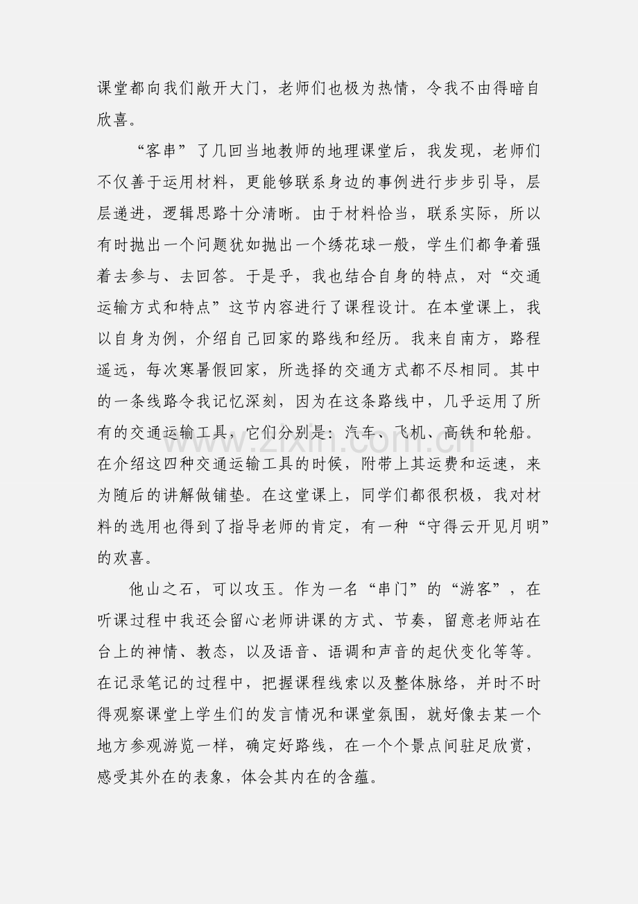 2018教师实习心得体会范文11篇.docx_第2页