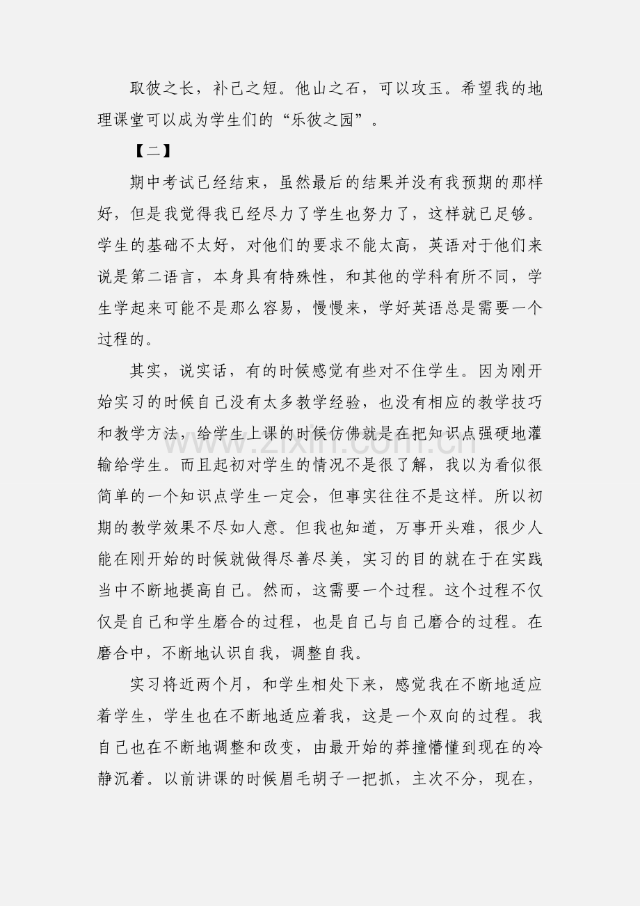 2018教师实习心得体会范文11篇.docx_第3页