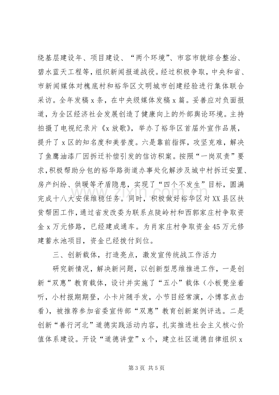 区委宣传部长述职述廉报告.docx_第3页