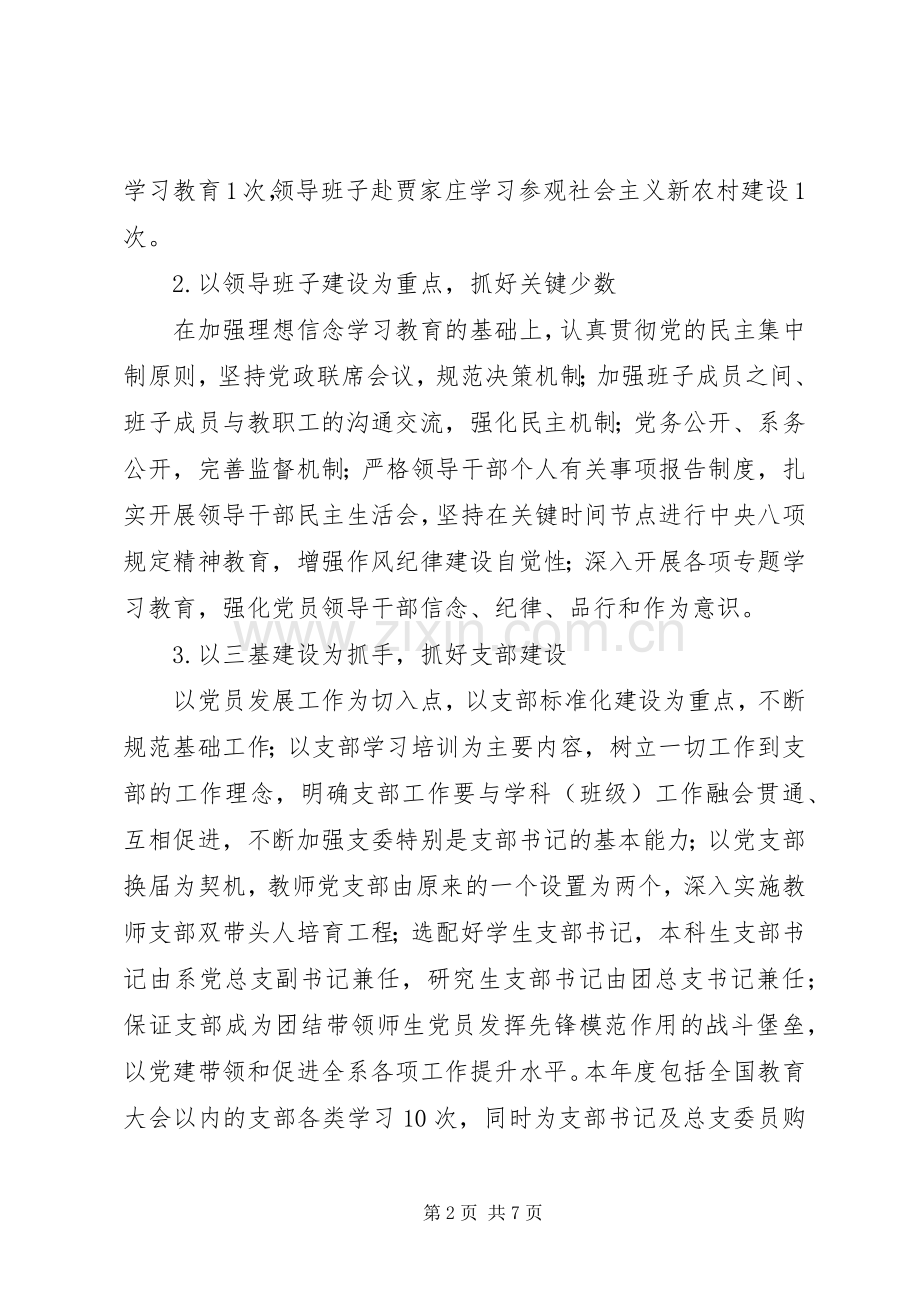 XX年党总支书记抓基层党建述职报告.docx_第2页