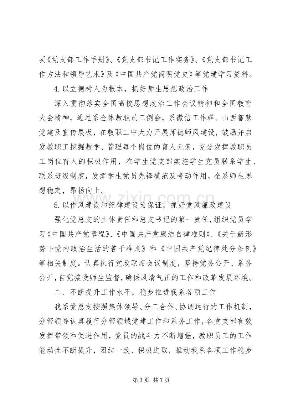 XX年党总支书记抓基层党建述职报告.docx_第3页