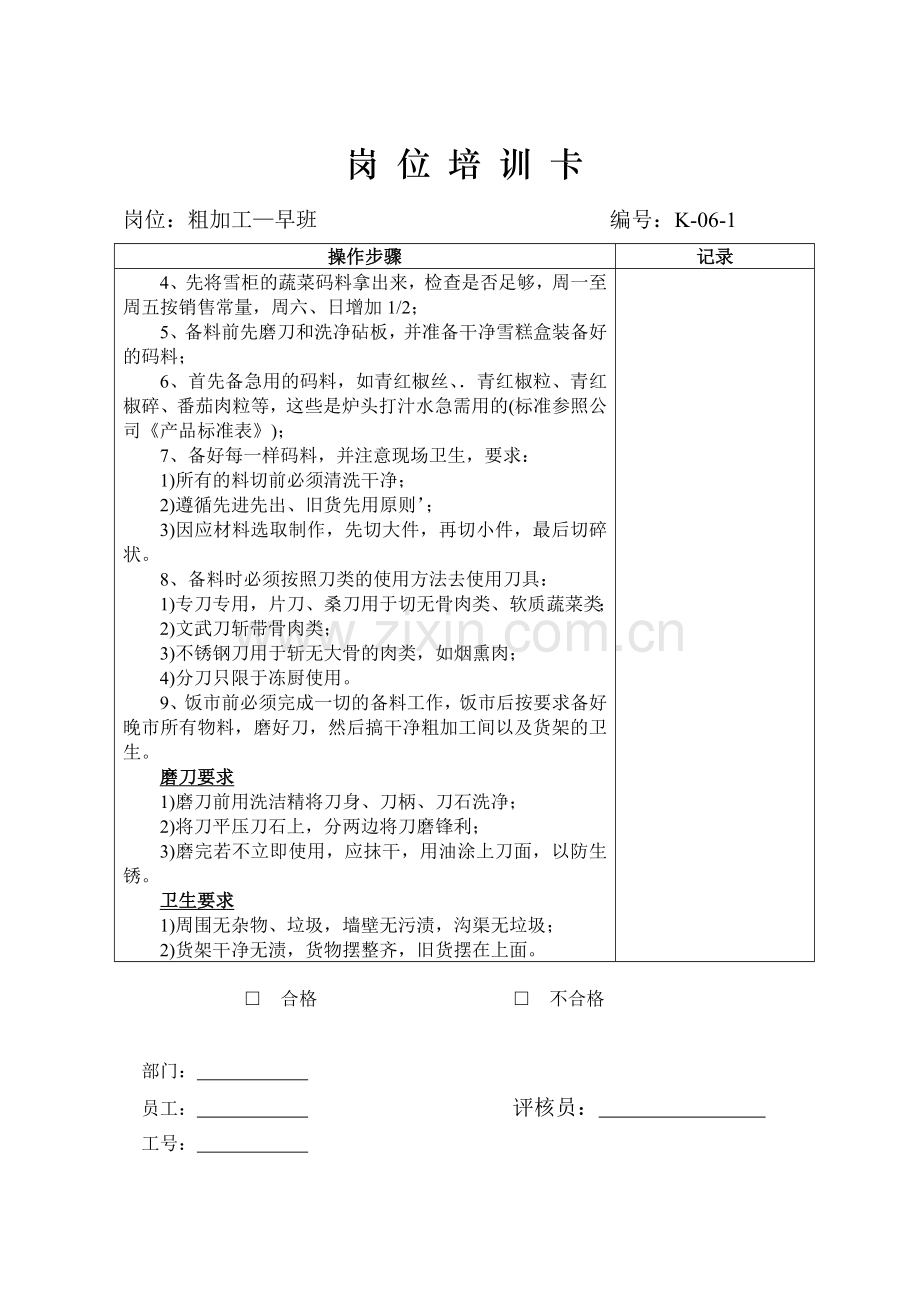 厨房岗位培训卡.docx_第3页