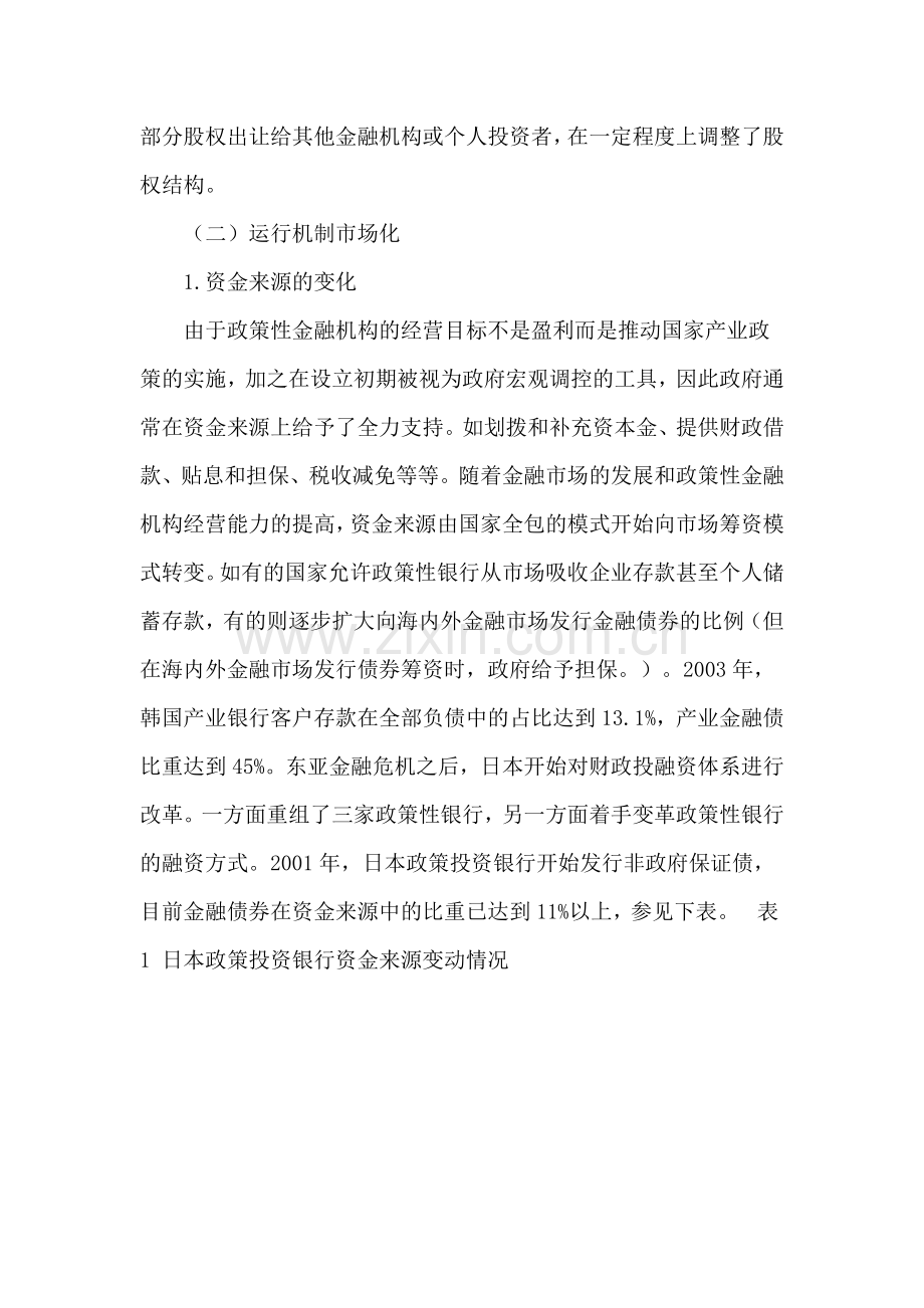 国外政策性金融的发展趋势(1).docx_第2页