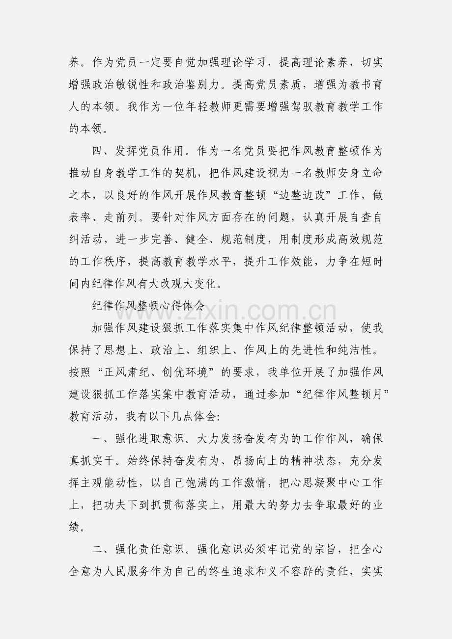 正风肃纪心得体会 (1).docx_第2页