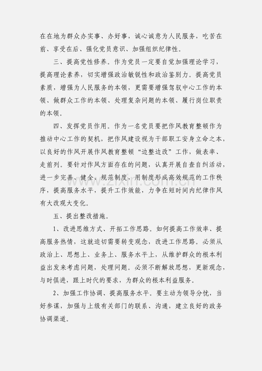 正风肃纪心得体会 (1).docx_第3页