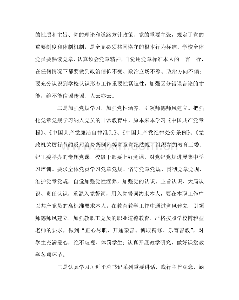 学校党支部范文“两学一做”学习教育实施方案 .doc_第2页