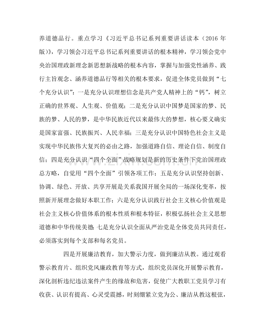 学校党支部范文“两学一做”学习教育实施方案 .doc_第3页