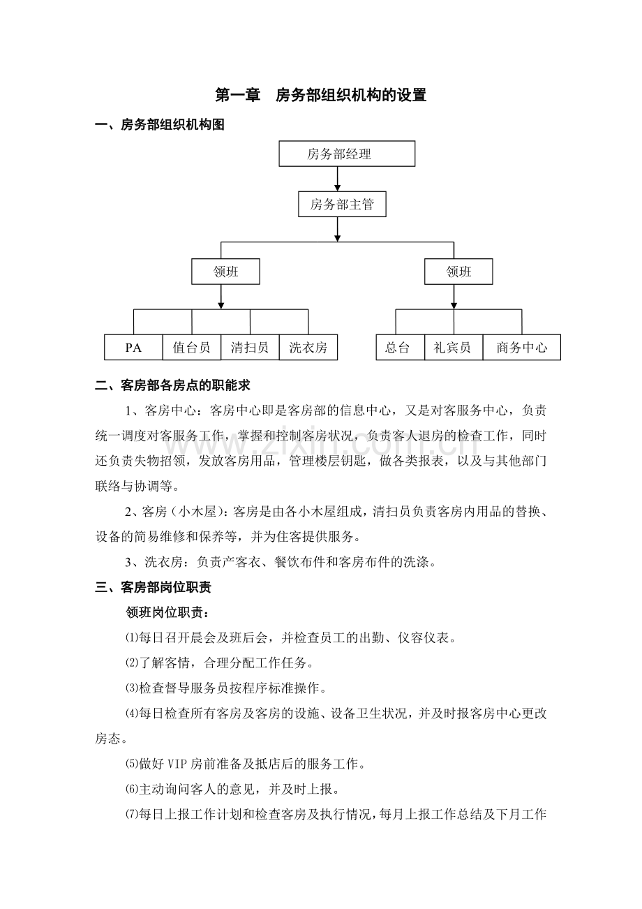 客房部工作流程培训教材.docx_第1页