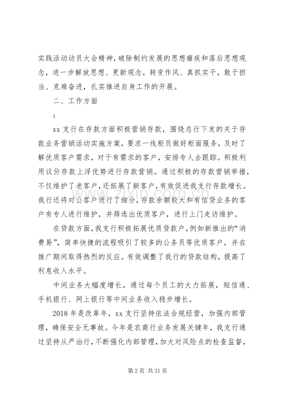 银行述职述廉报告.docx_第2页