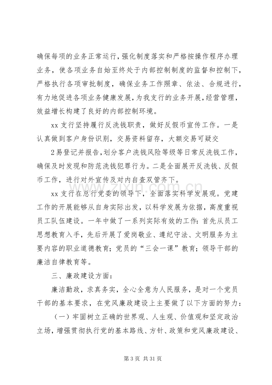 银行述职述廉报告.docx_第3页