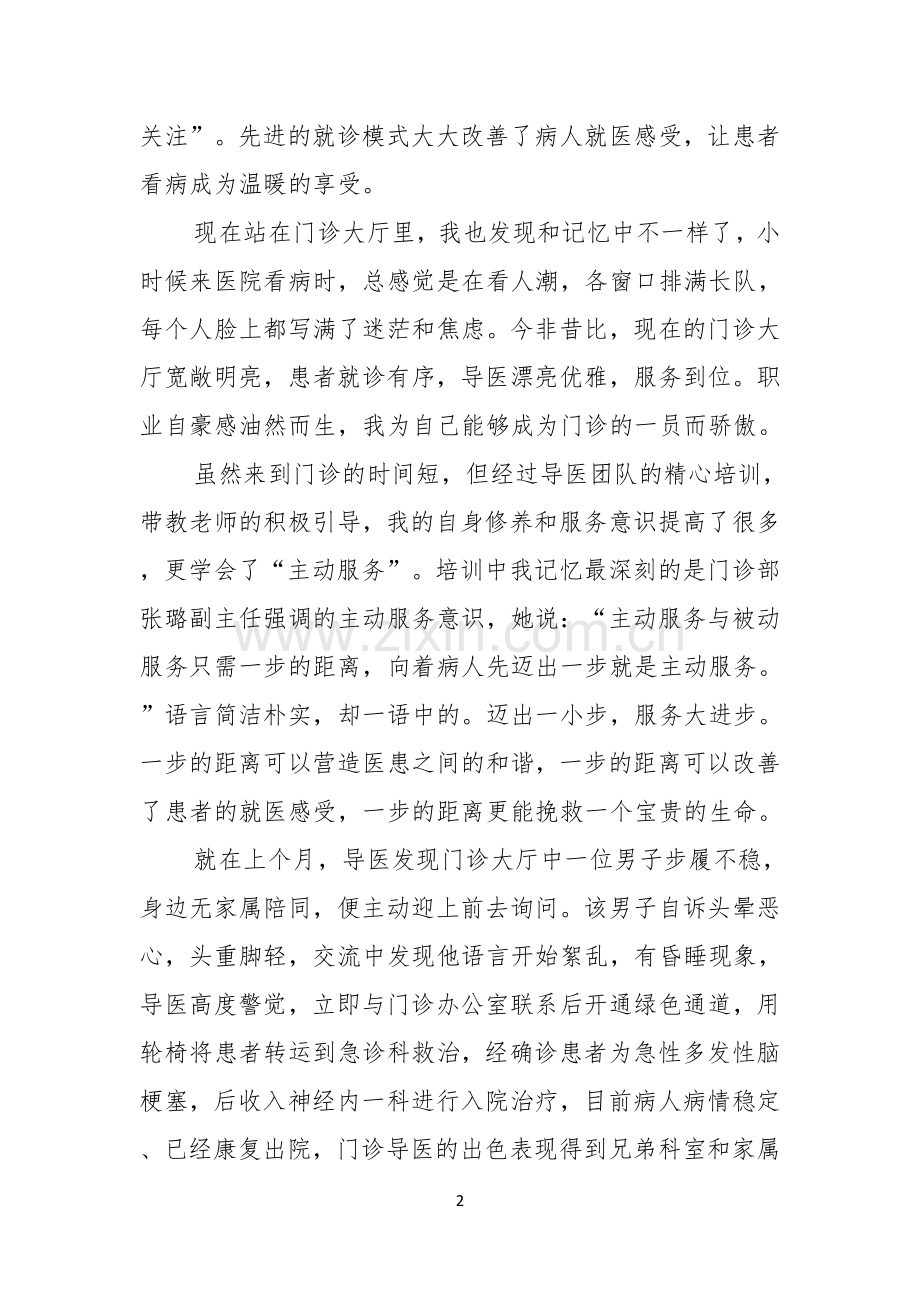 追逐梦想的演讲稿范文六篇.docx_第2页