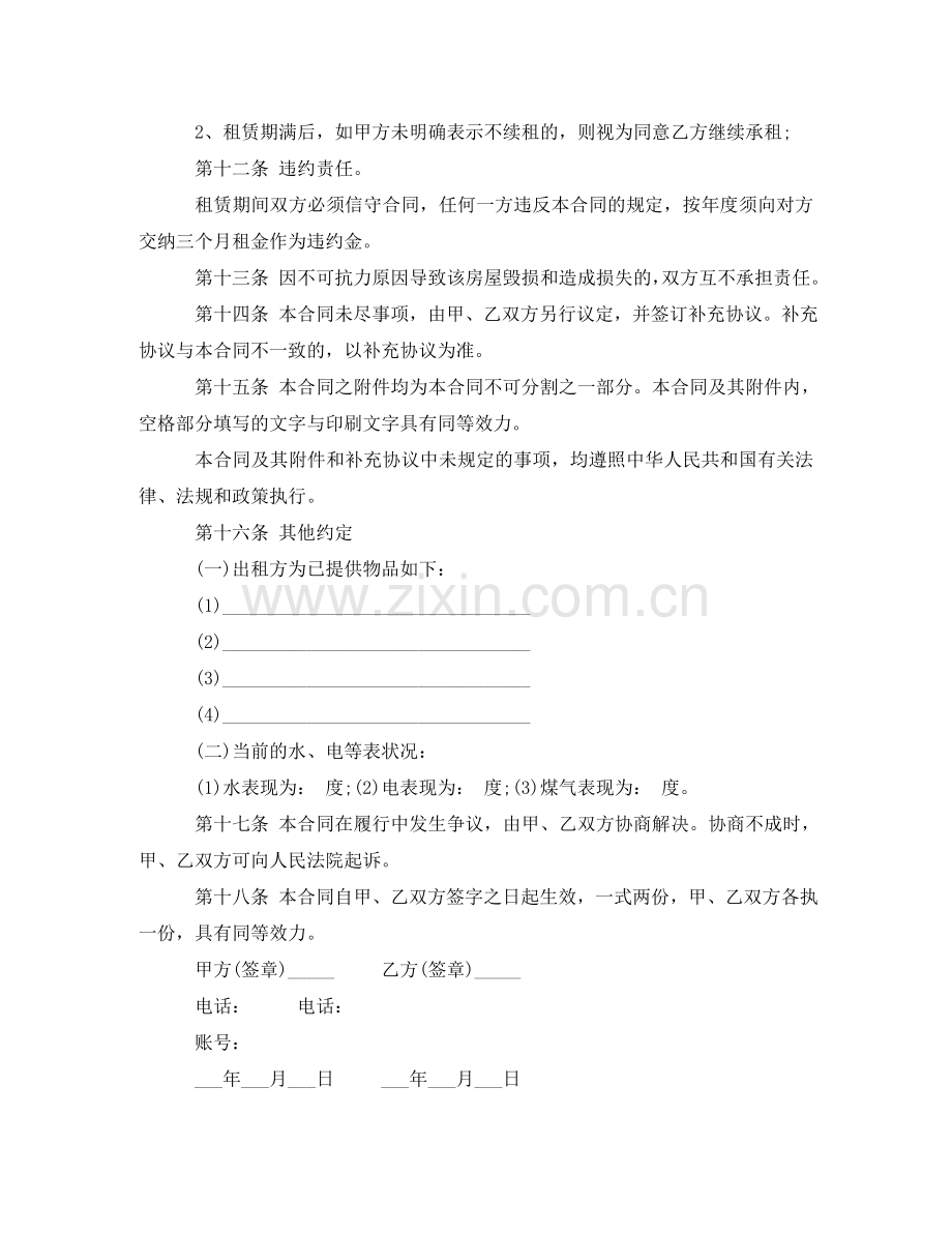 租房合同协议书打印 .doc_第2页