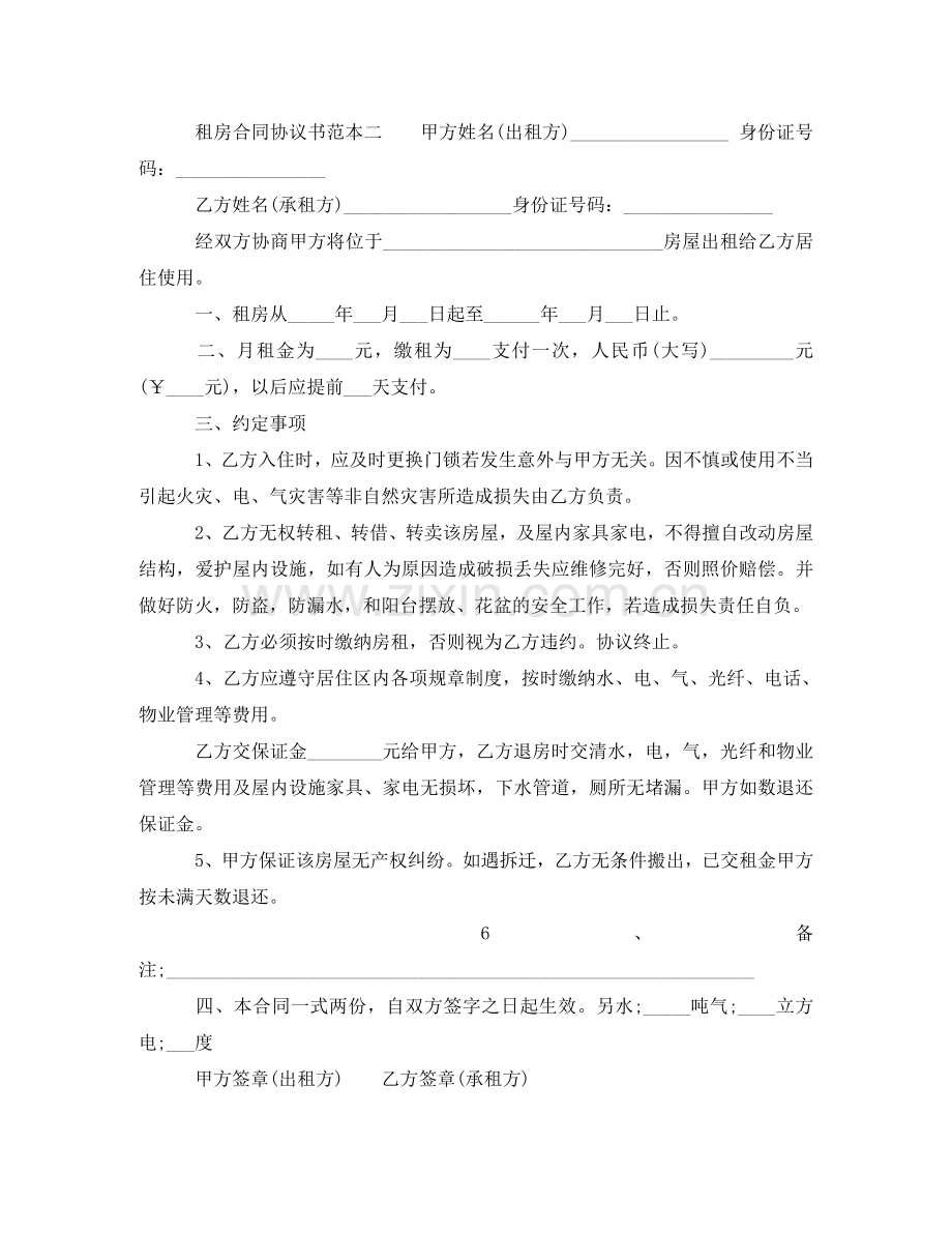 租房合同协议书打印 .doc_第3页