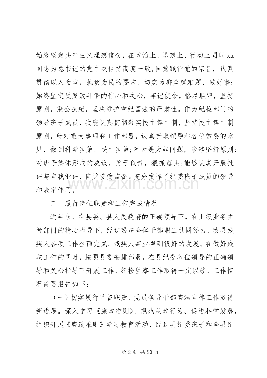 纪委述职述廉报告3篇.docx_第2页