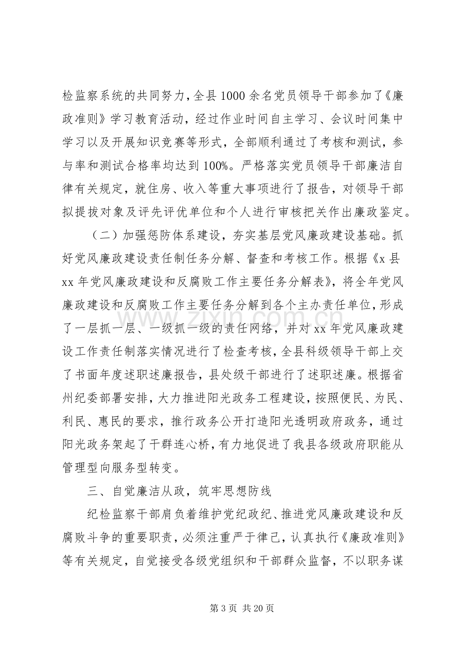 纪委述职述廉报告3篇.docx_第3页