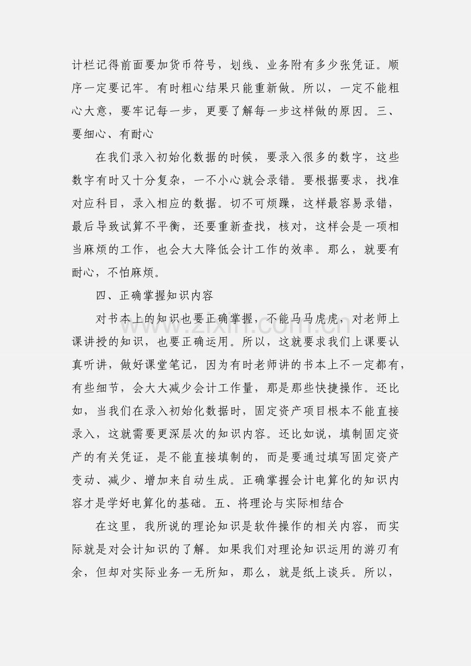 会计模拟实训学习心得.docx_第2页