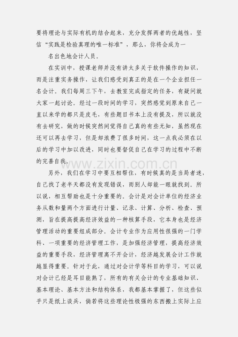 会计模拟实训学习心得.docx_第3页