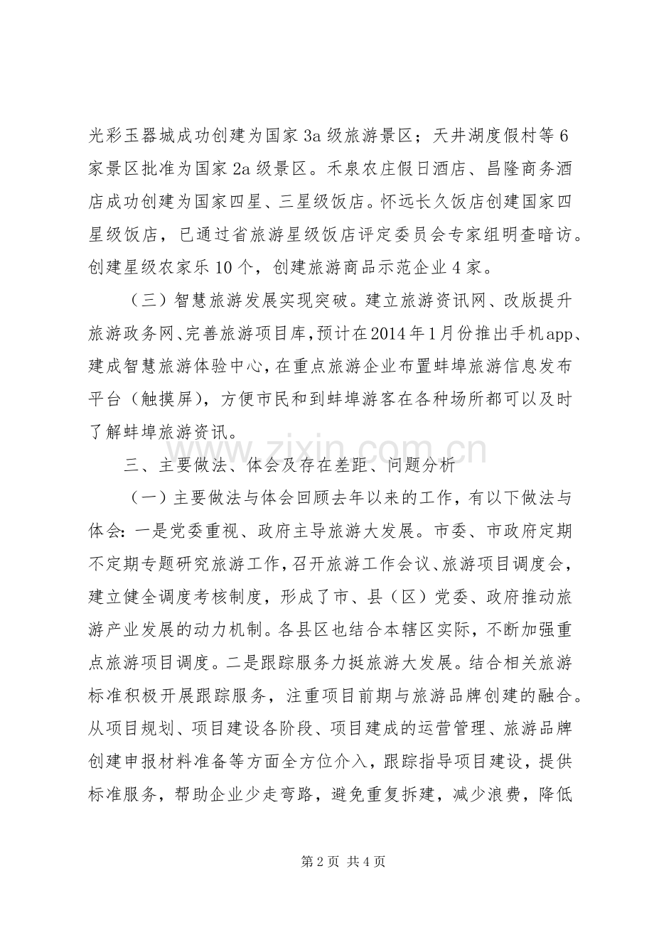 市旅游局重点工作班子述职报告.docx_第2页