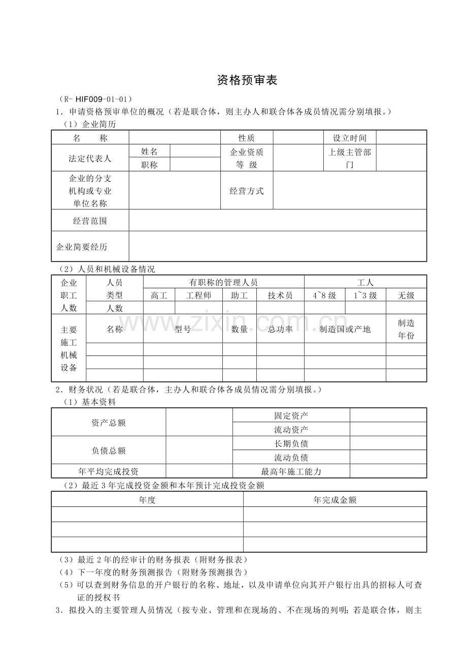 工程相关表格范本.docx_第1页