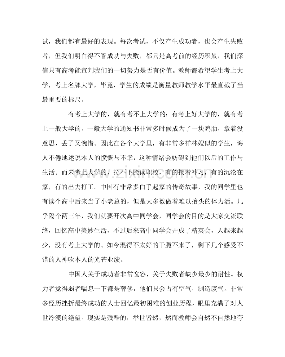 政教处范文高三班主任毕业寄语 .doc_第2页